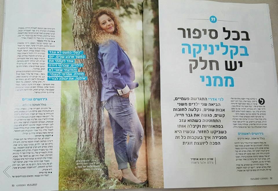 הכתבה על לני אדרי במגזין "לאישה"