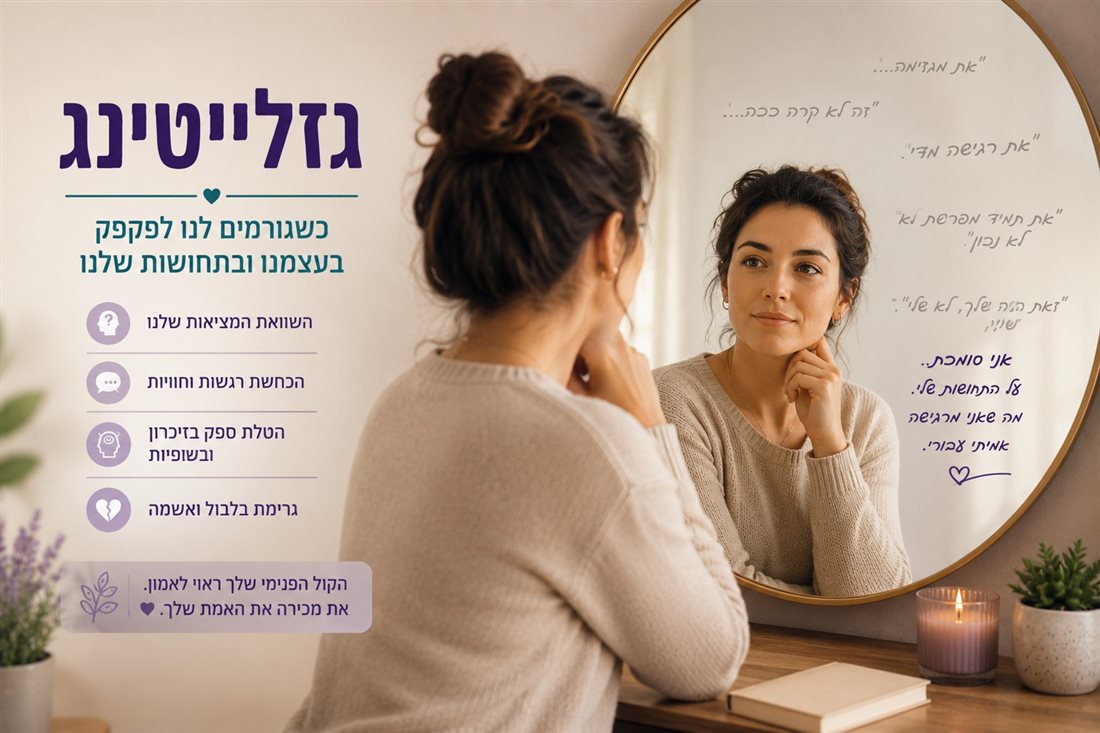 גזלייטינג