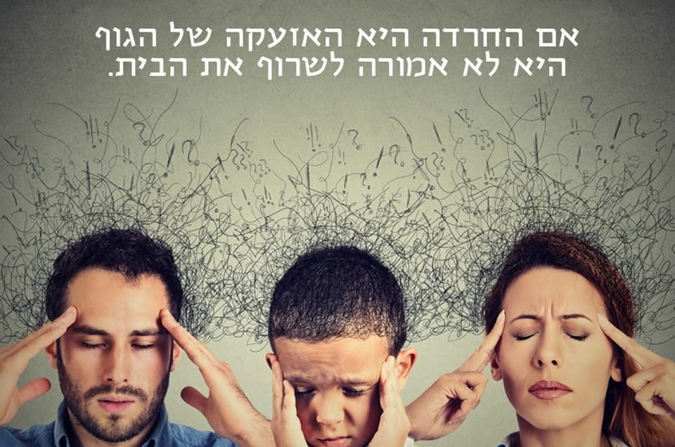 טיפול בטראומה וחרדות
